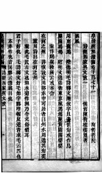 皇清经解续编 卷1171