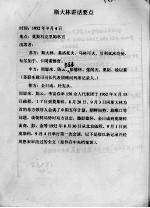 斯大林讲话要点