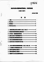 战后美苏对朝鲜的托管政策:目标和结果(1943-1947)