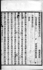 皇清经解续编 卷468-469