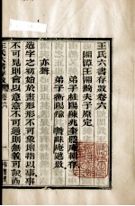 王氏六书存微 卷6至卷8