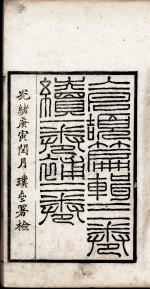 仓颉篇 上、下