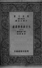 大方广佛华圣经 20