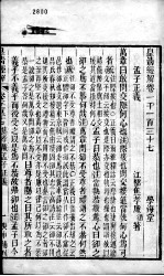 皇清经解 卷1137至卷1139