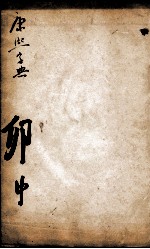 康熙字典 卯集中
