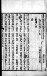皇清经解续编 卷472