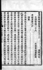 皇清经解续编 卷473-475