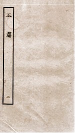 玉篇 卷9-19