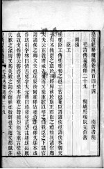 皇清经解续编 卷144-147