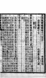 皇清经解续编 卷1205-1209
