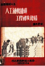 人工铺轨铺碴工程初步总结 技术总结之五