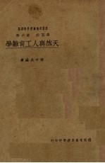 天然与人工育雏学