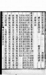 皇清经解续编 卷64-66
