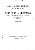 中国石化公司在线质量分析仪表研讨会过程分析仪讲座资料 4 单体仪表资料 奔克公司