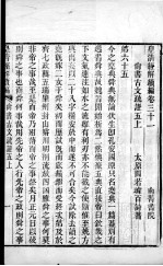 皇清经解续编 卷31-32