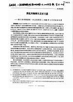 马克思恩格斯列宁斯大林研究 2003年 第1期