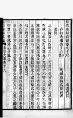 皇清经解续编 卷96-110