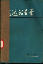 遥远的星星
