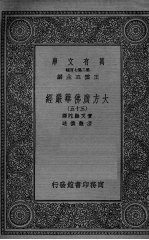 大方广佛华圣经 53