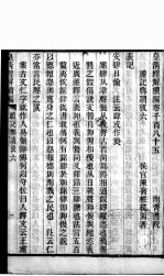 皇清经解续编 卷1185-1189