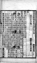 皇清经解续编 卷574-581