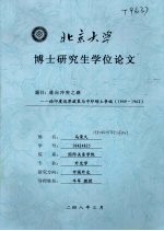 通向冲突之路:论印度边界政策与中印领土争端(1949-1962)