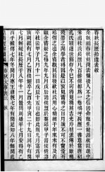 皇清经解续编 卷72-73