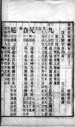 皇清经解续编 卷682-683
