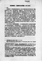 重写苏联史:俄国学者的新观点(1991-2003)