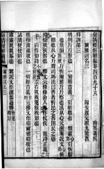 皇清经解续编 卷498-580