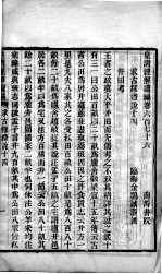 皇清经解续编 卷676-678
