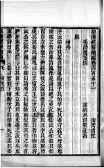 皇清经解续编 卷451-452