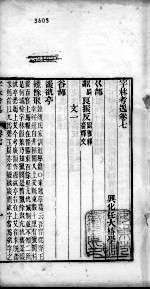 仓颉篇 字林考遗卷7-8