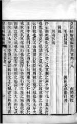 皇清经解续编 卷148-149
