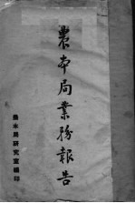 农本局业务报告