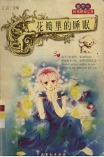 花瓣里的睡眠