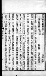 皇清经解续编 卷13-18