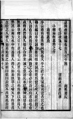 皇清经解续编 卷464-465