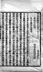 皇清经解续编 卷663-666