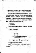 整体道床纵向轨枕试制试铺总结