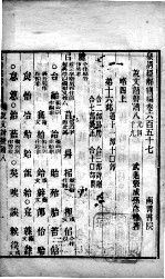 皇清经解续编 卷657-662