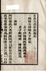 王氏六书存微 卷5
