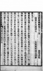 皇清经解续编 卷35-36