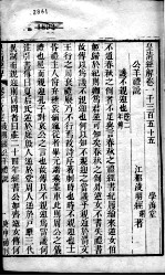 皇清经解 卷1355至卷1357