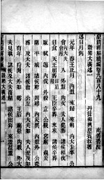 皇清经解续编 卷989-993
