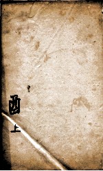 康熙字典 醜集上