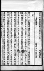皇清经解续编 卷453-455