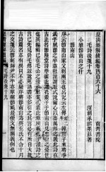 皇清经解续编 卷466-467