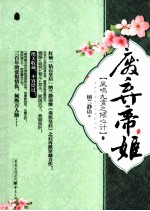 废弃帝姬 下
