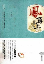 风再上 上